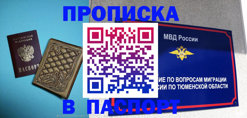 прописка для кредита в Кусе