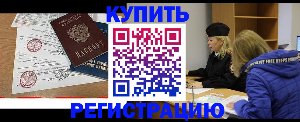 прописка для военкомата в Кусе