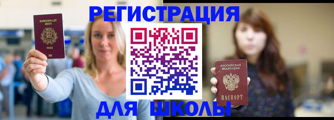 прописка для работы в Кусе