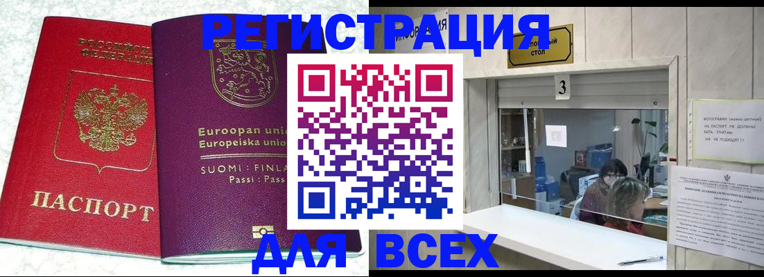 временная регистрация для всех в Кусе